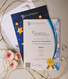 Подарете истинска звезда за БЛАГОДАРЯ