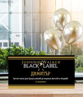 Шоколад за имен ден на мъж с етикет Джони Уокър