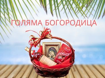 Подаръци за НЕЯ