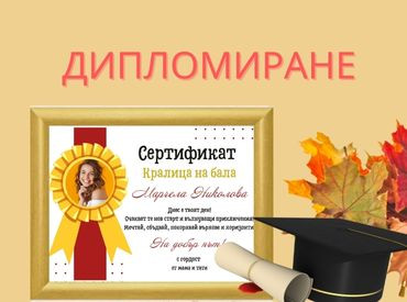 Дипломиране