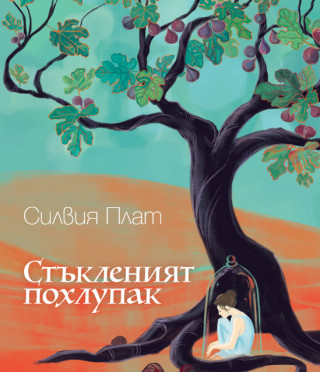 Стъкленият похлупак