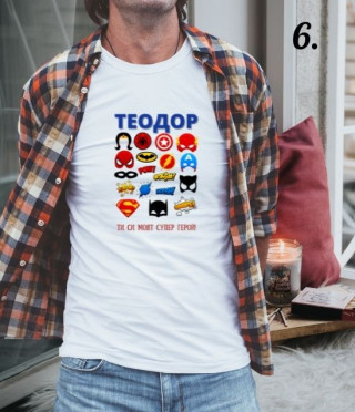 Персонализирана тениска за любимия мъж