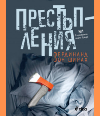 Престъпления