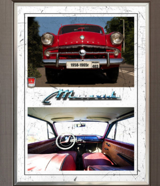 Репродукция Москвич 402