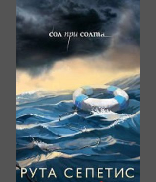 Сол при солта
