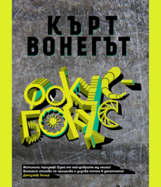 Фокус - Бокус