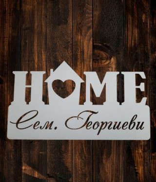 Табела за врата Home