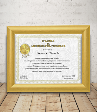 Diploma for Manager of the Year + gift frame
