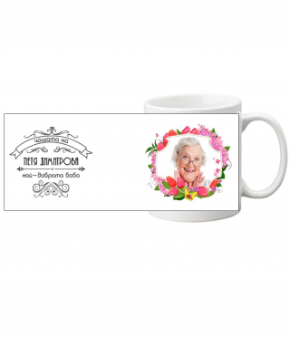 Personalized mug for the best granny