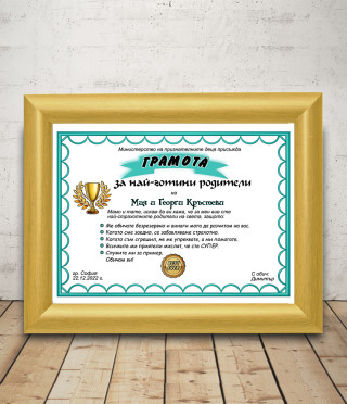 Diploma for the most cool parents + gift frame