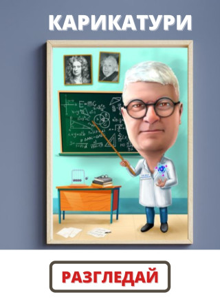 Карикатури