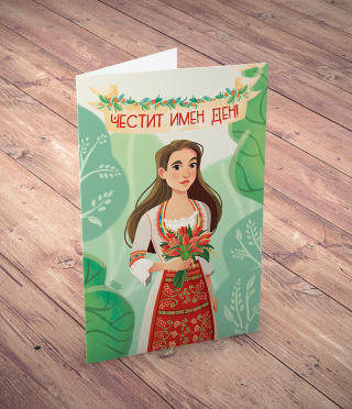 Card with augmented reality name day-girl