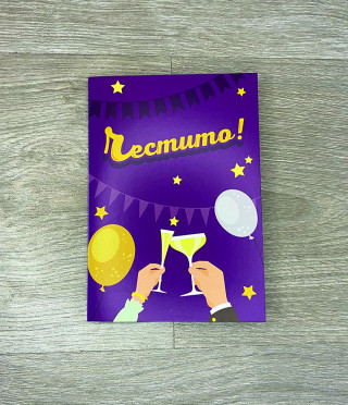 Картичка с добавена реалност Честито