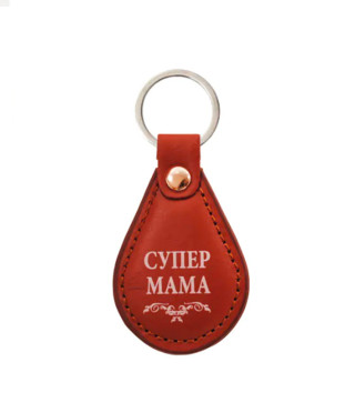 Ключодържател Супер мама