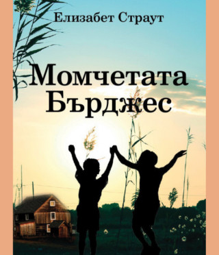 Момчетата Бърджес