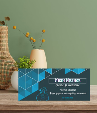 Персонализиран шоколад за СУПЕР свекър