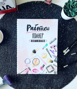 Работен планер Фризьорски салон