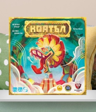 СЕМЕЙНА НАСТОЛНА ИГРА КОАТЪЛ