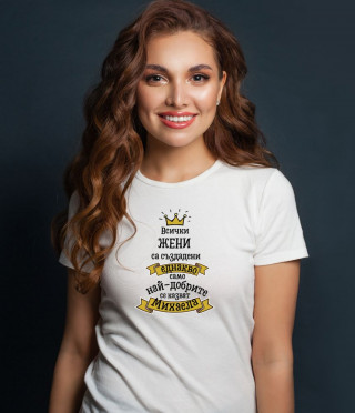 Персонализирана тениска Кралицата на имениците