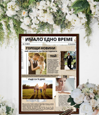 Колаж вестник за годишнина или сватба