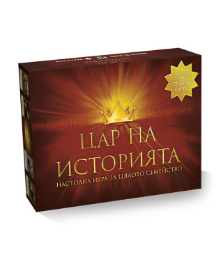Настолна игра Цар на историята