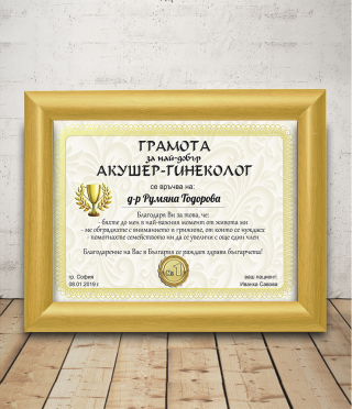 Diploma for Obstetrician-gynecologist with a gift frame