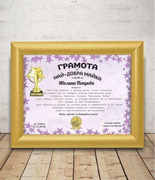 Diploma for the best mother with a gift frame