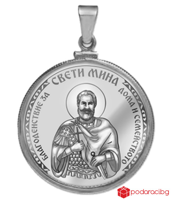 Сребърен медальон Свети Мина