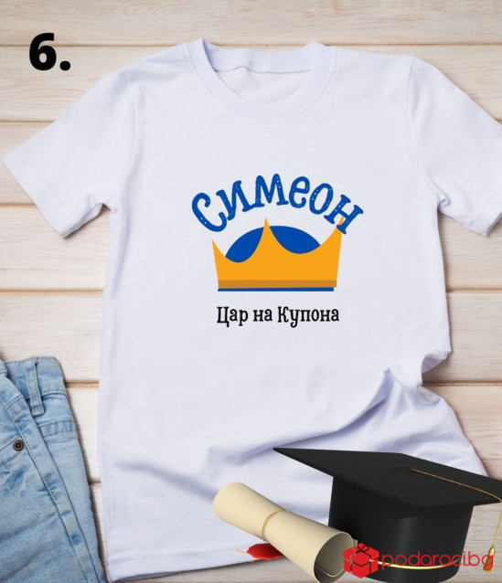 Персонализирана тениска за абитуриент