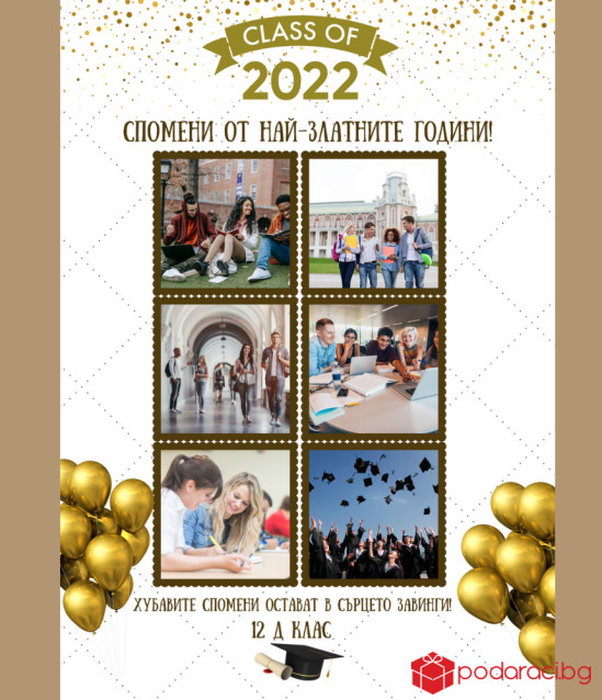 Персонализиран колаж за абсолвент в рамка