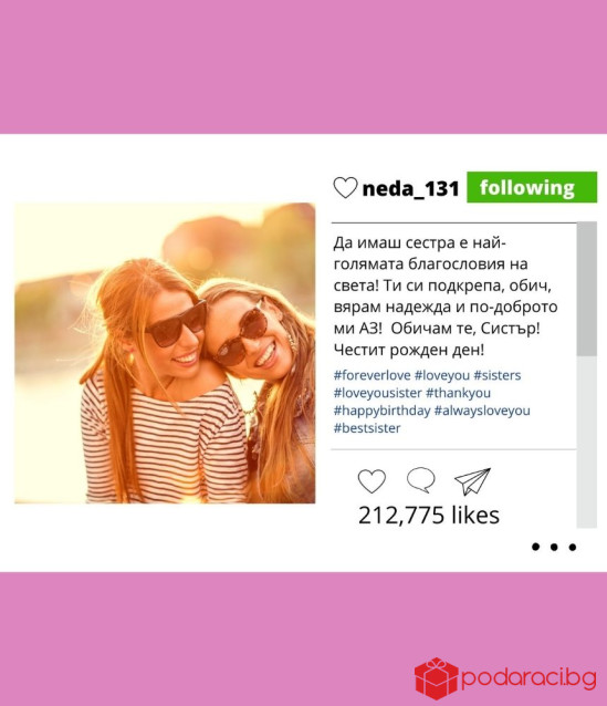 Колаж Послание в Инстаграм за най-добрата сестра