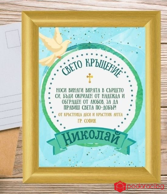 Подаръчен комплект за кръщене на момченце + подарък рамка Baby