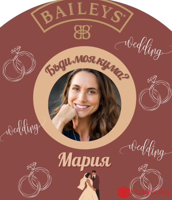 Персонализиран Бейлис за кума или шаферка 500 мл.