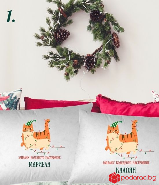 Комплект семейни коледни калъфки за възглавници