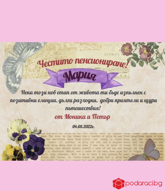 Персонализиран колаж за пенсиониране в рамка