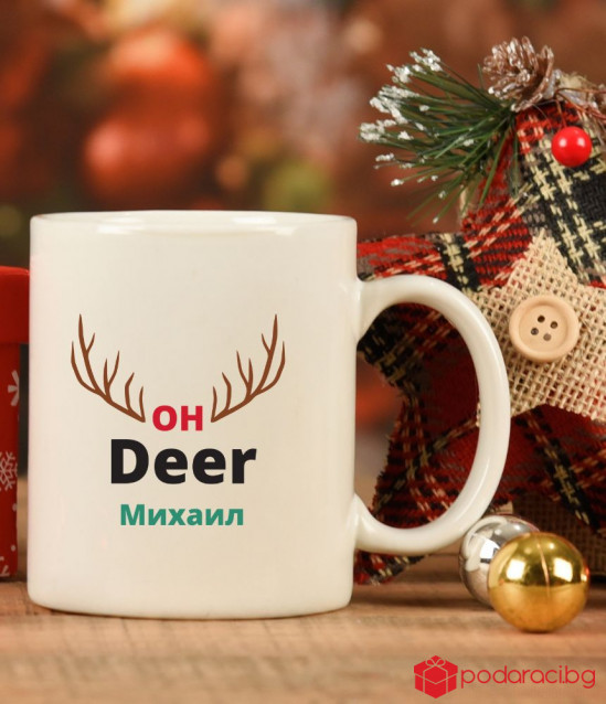 Персонализирана коледна чаша Oh, Deer