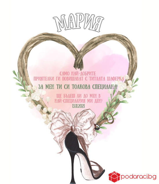 Покана в рамка за любимата шаферка