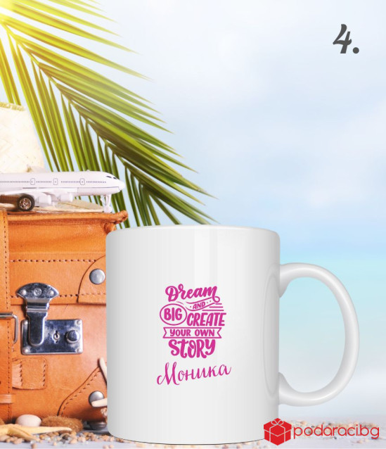 Персонализирана чаша Dream big