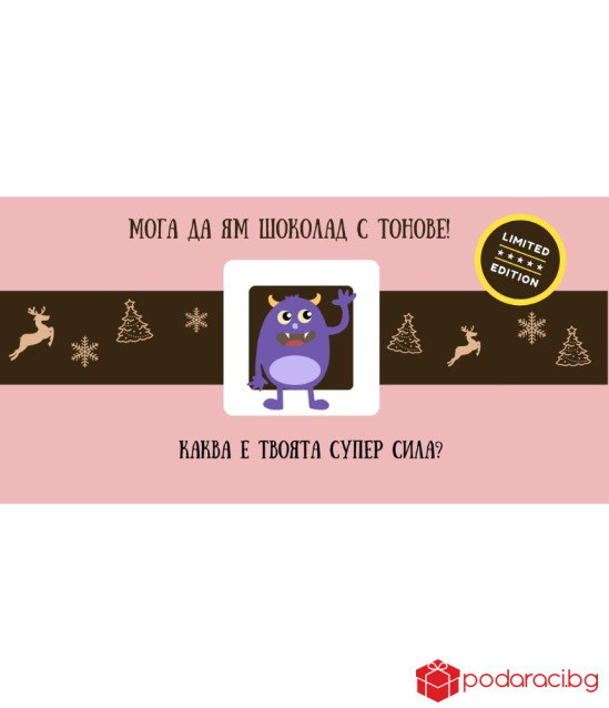 Коледен шоколад със забавен надпис