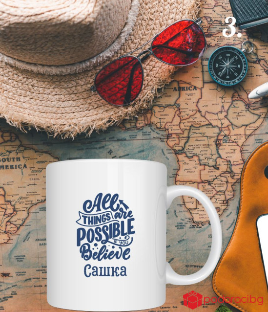 Персонализирана чаша за мечтатели