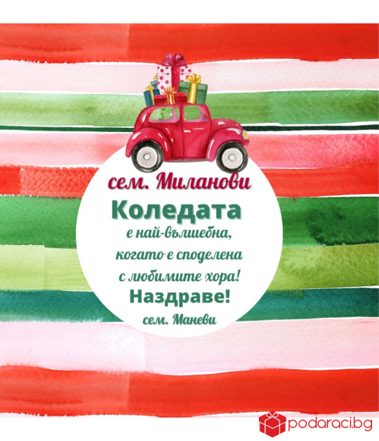 Коледно вино с персонализиран етикет