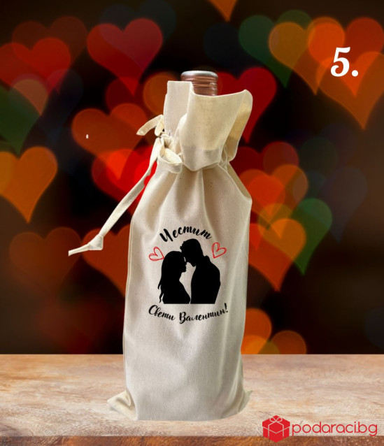 Комплект вино с памучна торбичка за Свети Валентин