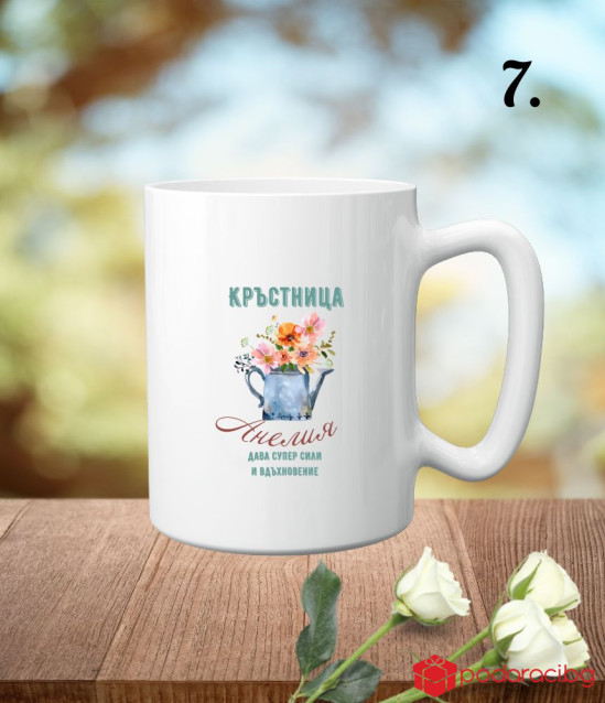 Персонализирана чаша за любимата кръстница