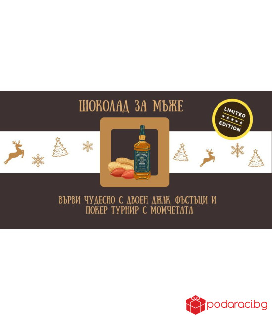 Коледен шоколад със забавен надпис