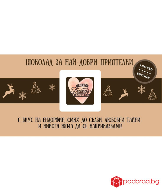 Коледен шоколад със забавен надпис