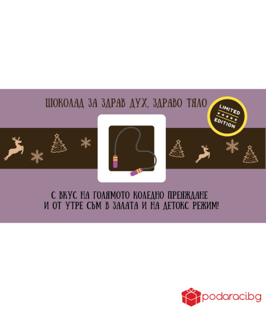 Коледен шоколад със забавен надпис