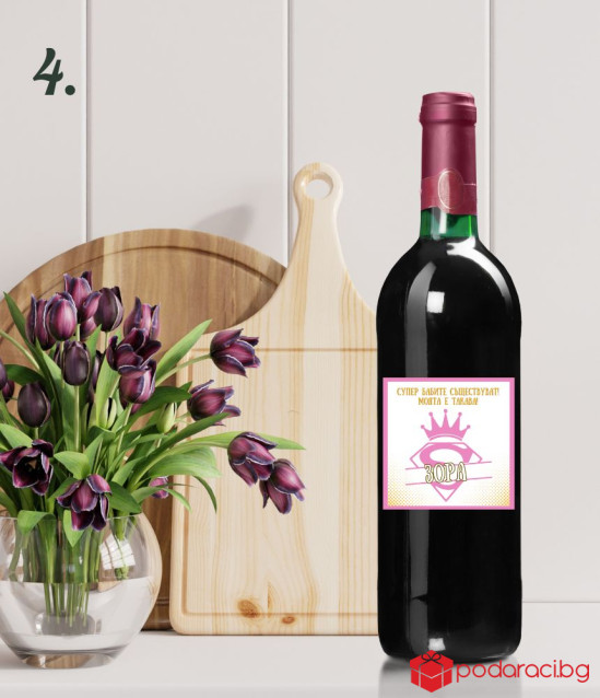 Вино за Баба с персонализиран етикет