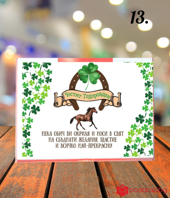 Персонализирани бонбони Merci за имен ден