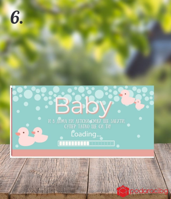 Шоколад с персонализиран етикет Ще ставаш татко