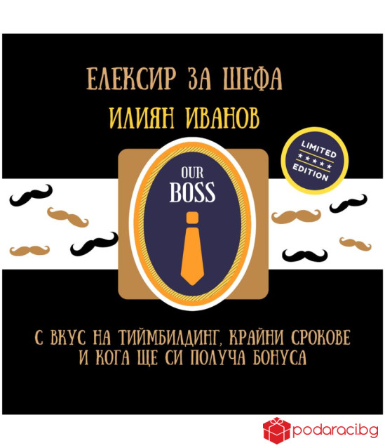 Персонализирано вино за най-добрия мениджър